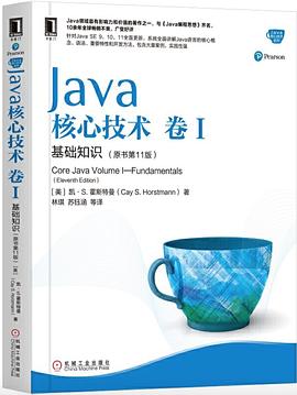 Java基础:Java核心技术卷1笔记